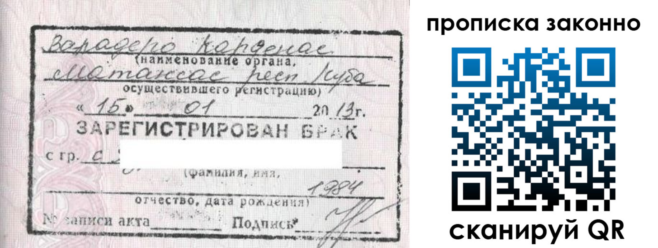 прописка в Ипатово