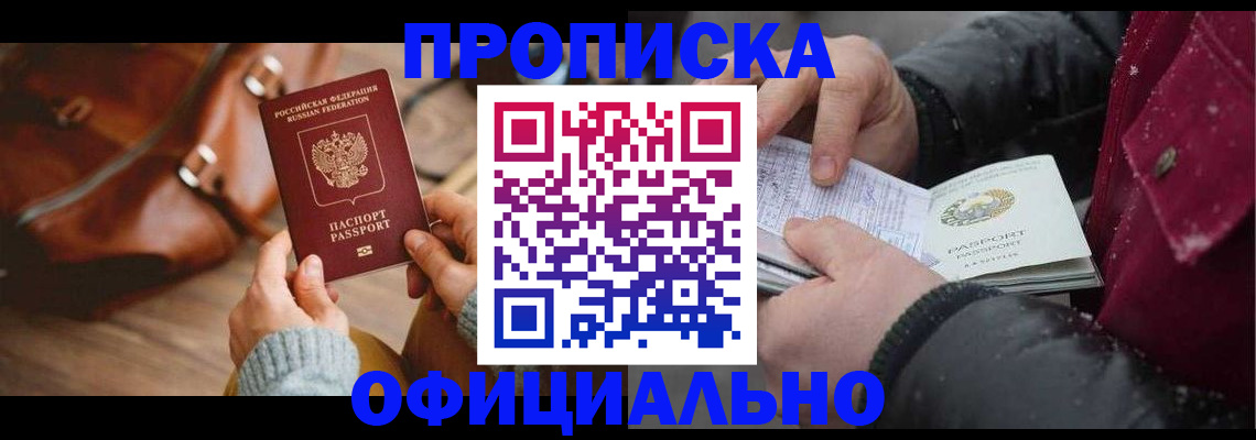 временная регистрация купить в Ипатово